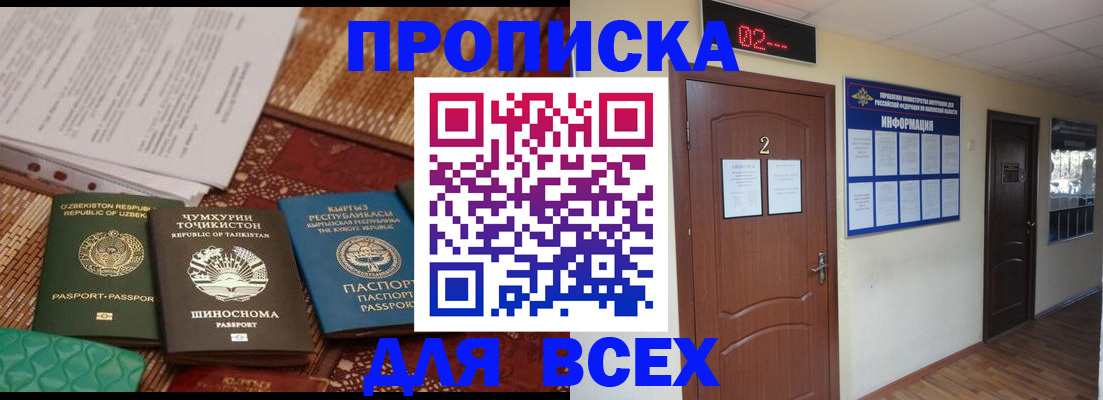 временная регистрация надежно в Мензелинске