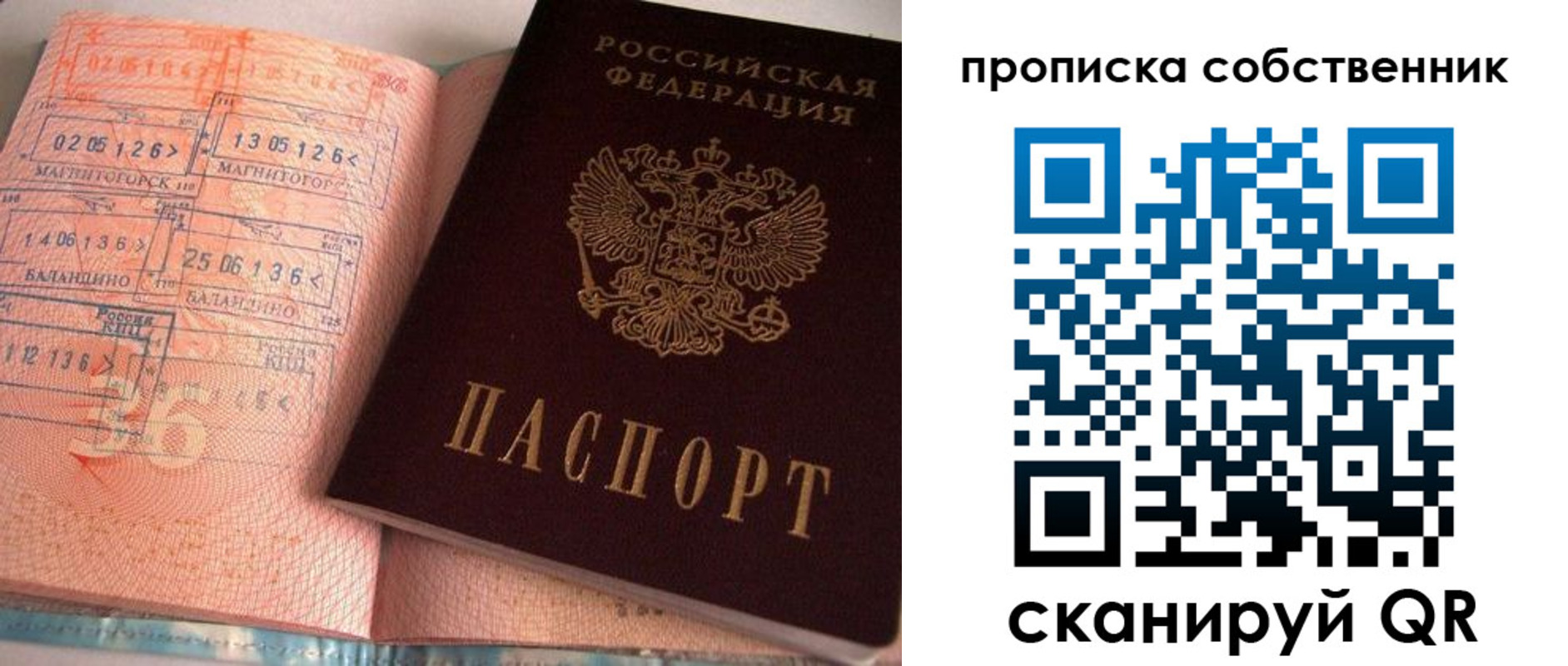 прописка в Мензелинске