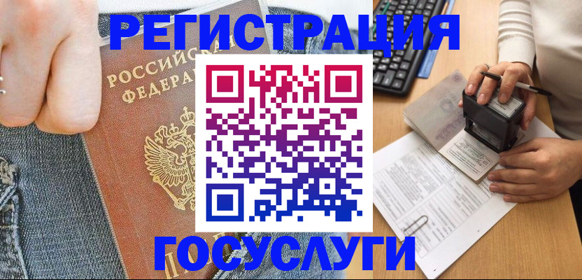 временная регистрация для школы в Мензелинске